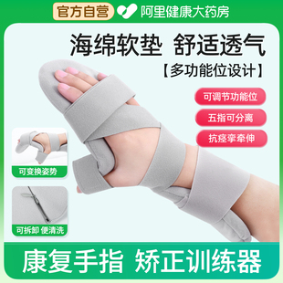 分指板康复训练器手部固定支具手指伸直弯曲矫正手掌手腕偏瘫手托