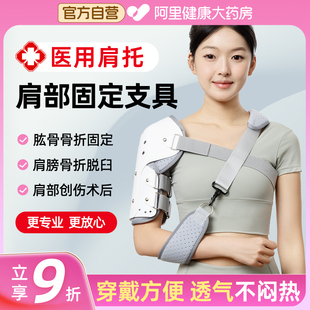 医用肩关节固定支具肱骨骨折肩袖 损伤脱臼脱位术后康复固定护肩托