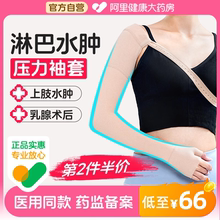 医用压力袖套乳腺术后预防淋巴水肿弹力手臂套上肢绷带套袖胳膊