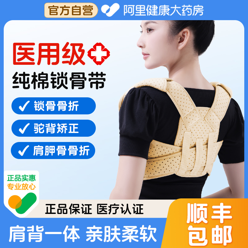 医用成人锁骨骨折固定器肩胛骨肩膀八字绷带儿童肩背驼背矫正绑带