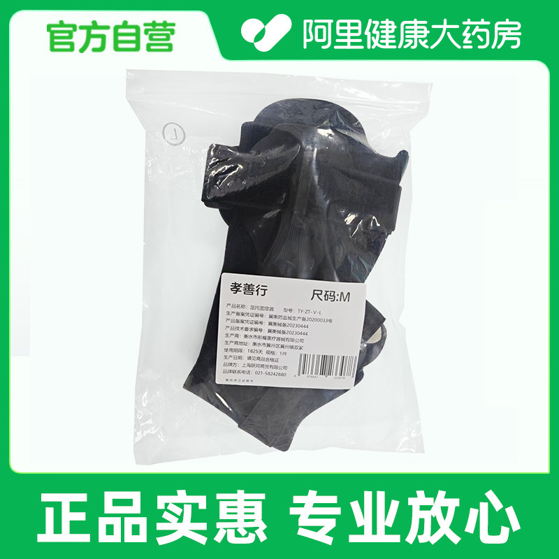 孝善行足托固定器足下垂医用康复矫正中风后神经损伤老人黑色M码