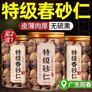 特级正宗阳春砂仁中药材正品沙仁果香料煲汤养胃炖汤官方旗舰店