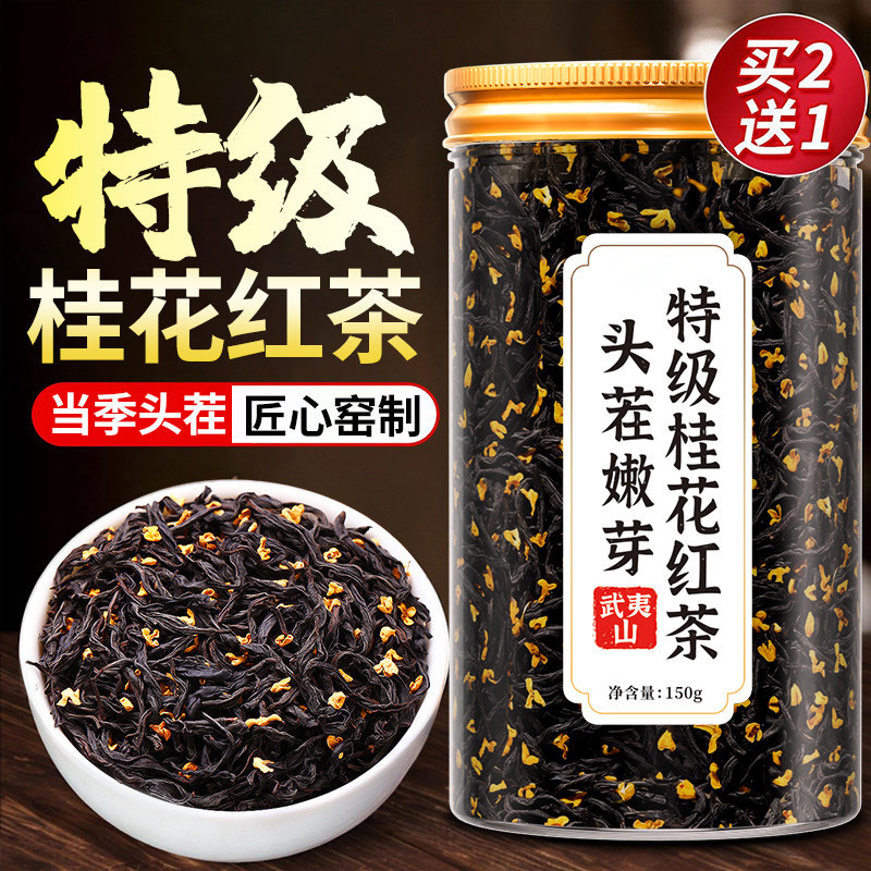 2025新茶桂花红茶正宗正山小种武夷山特级养胃茶叶礼盒官方旗舰店