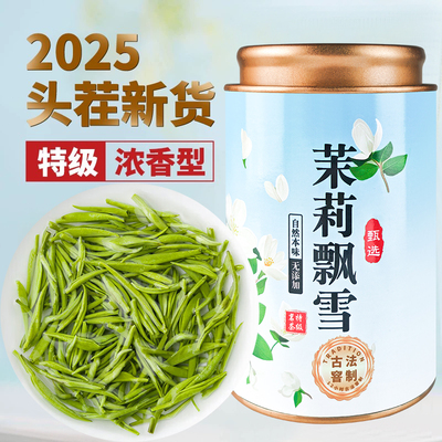 特级茉莉花茶叶胖东来官方旗舰店