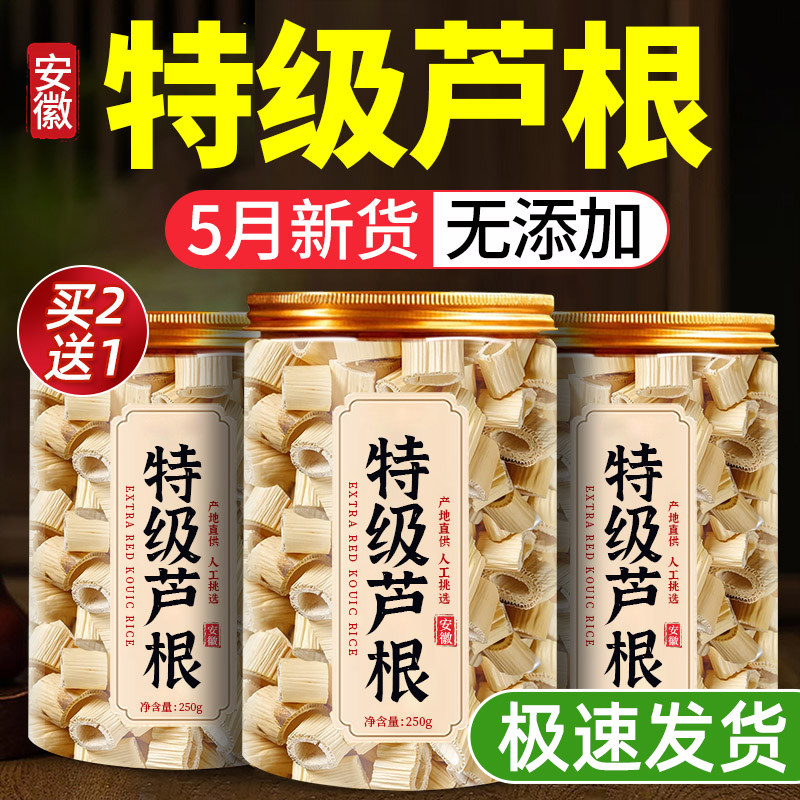 芦根中药材正品配芦根玫瑰花陈皮新货芦根野生芦根泡茶小儿流鼻血