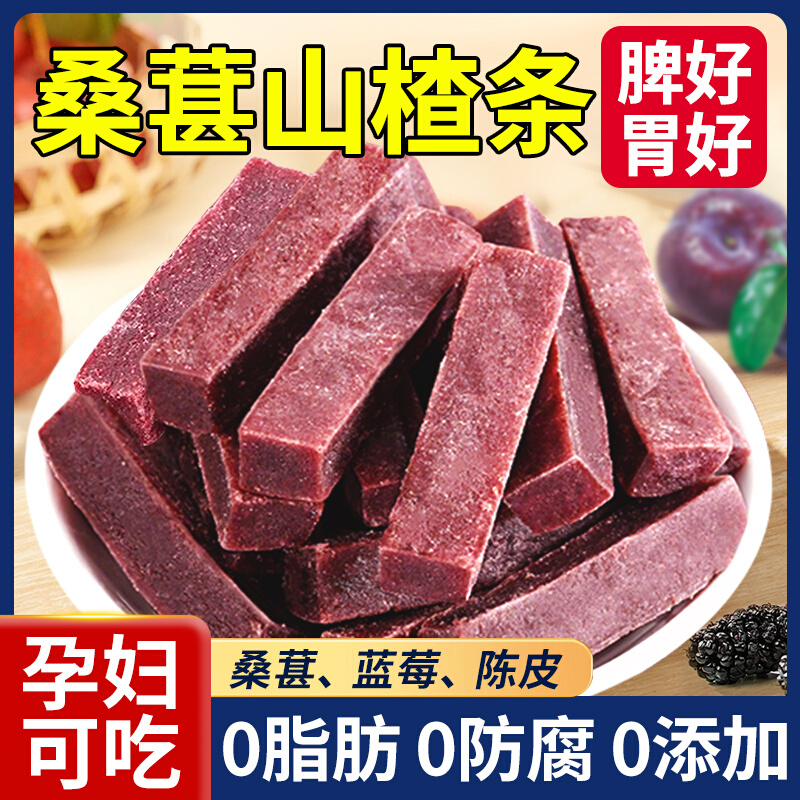 桑葚山楂条零食果脯片干无添加糖精益生元搭陈皮六物果丹皮纯原味