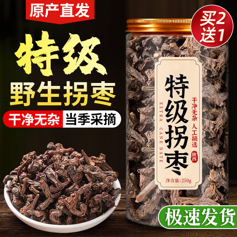 野生拐枣中药材泡酒新鲜拐枣干解酒护肝养生茶万寿果官方正品250g