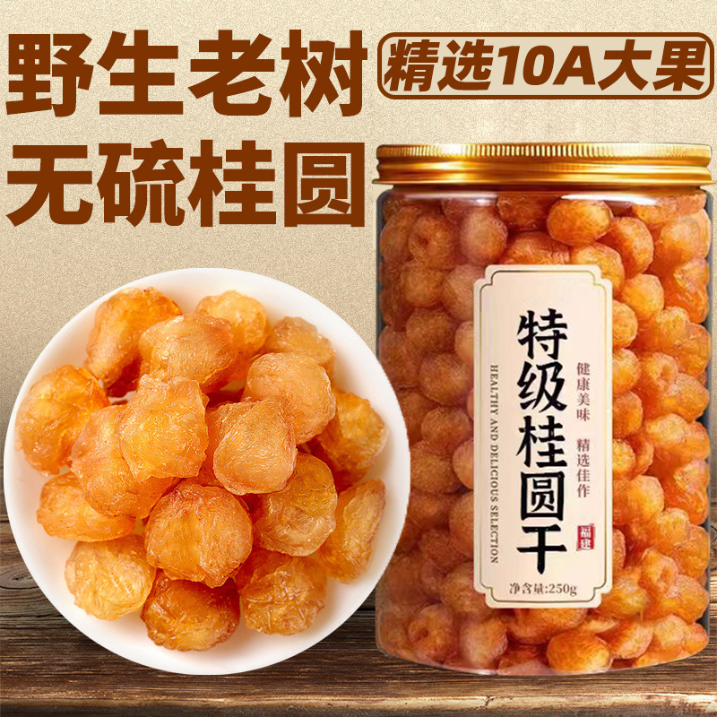 胖东来桂圆干2025新货龙眼桂圆肉无核特级补气养血正品官方旗舰店