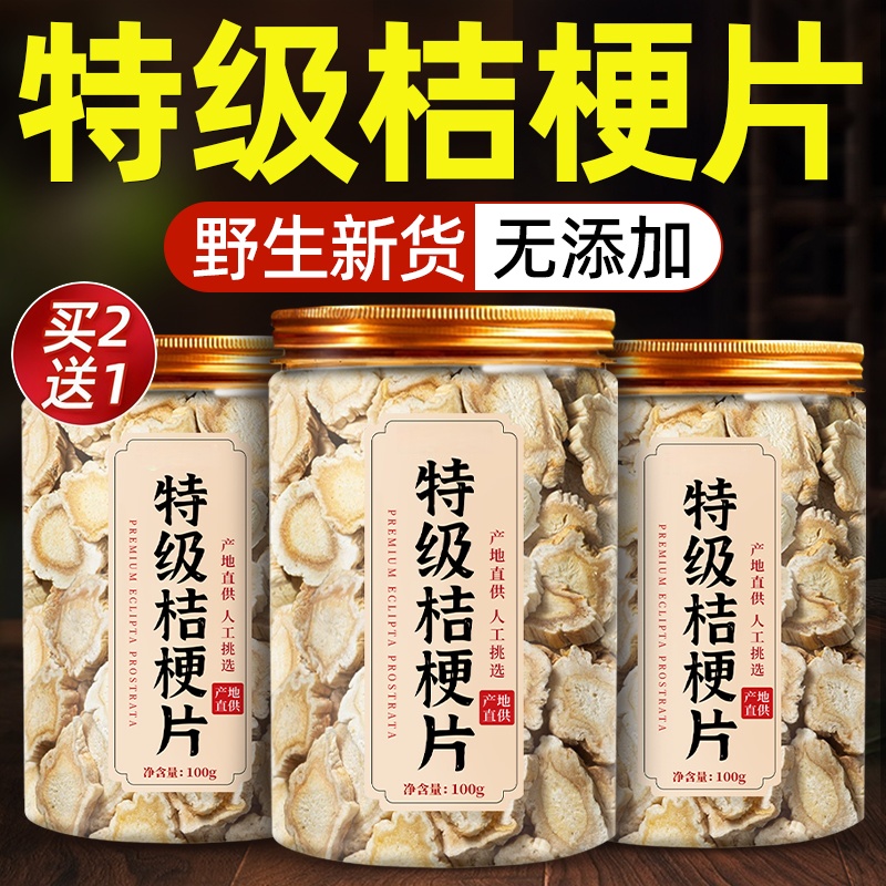 特级桔梗干中药材500克正品野生