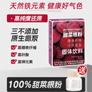 甜菜根粉天然红补剂膳食纤维营养跑步健身代餐粉天然冲饮有机叶酸