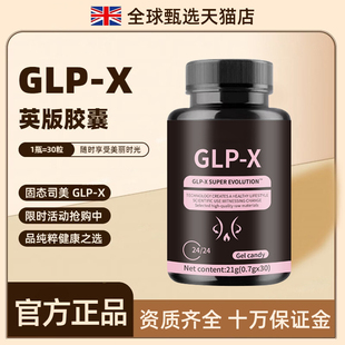 小红书同款 英国加强版 抑制食欲饱腹感控糖管嘴 X初寻胶囊正品 GLP