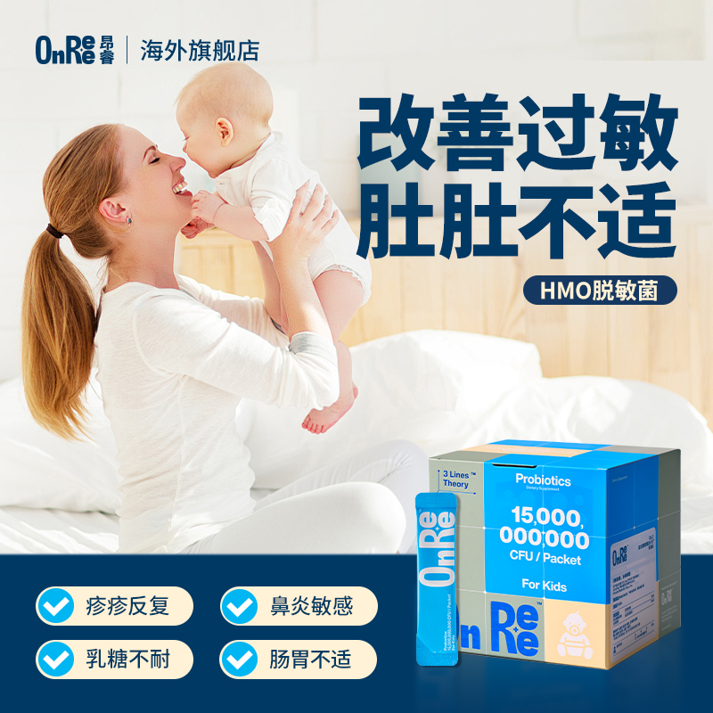 onree昂睿益生菌婴幼儿童HMO乳糖酶改善过敏乳糖不耐增强免疫力