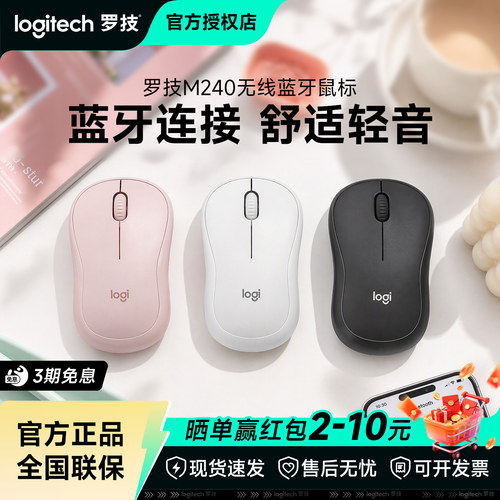 拆包罗技M240无线蓝牙鼠标