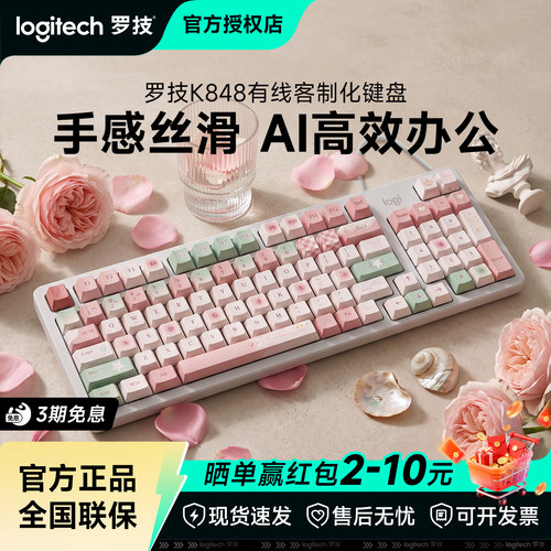 罗技K848有线机械键盘