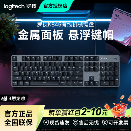 罗技K845有线机械键盘