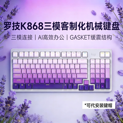 罗技K868无线机械键盘三模连接全键热插拔电竞游戏键帽客制化