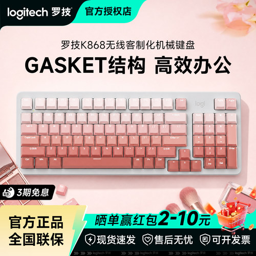 罗技K868无线机械键盘三模连接全键热插拔电竞游戏键帽客制化