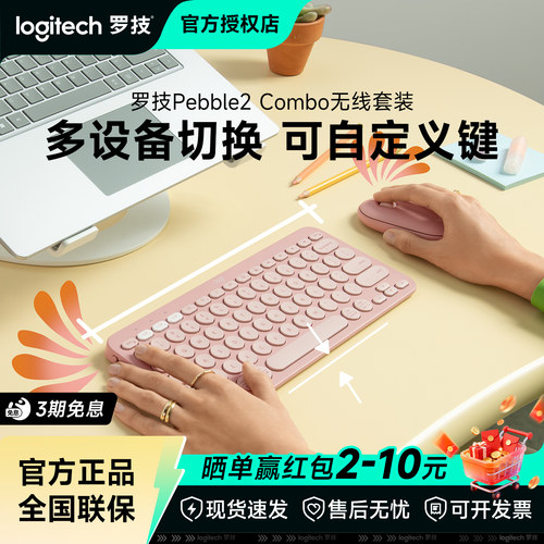 罗技PEBBLE 2 COMBO无线键鼠套装蓝牙键盘鼠标安静ipad电脑拆包