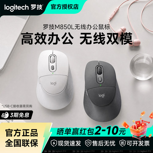 罗技M850L无线蓝牙双模静音鼠标滑鼠干电池办公专用
