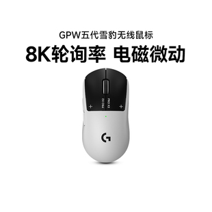 新品罗技GPW5雪豹无线游戏鼠标人体工学狗屁王5代电脑游戏外设gpw