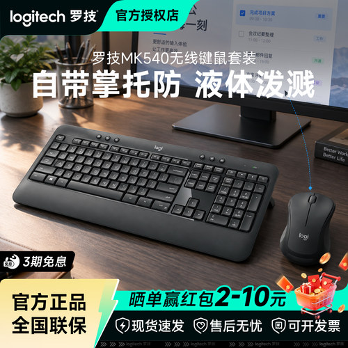 罗技MK545无线键鼠套装mk540键盘鼠标办公打字台式机电脑清货拆包