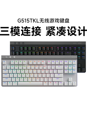 罗技G515 LIGHTSPEED TKL矮轴无线键盘电竞游戏三模连接紧凑拆包