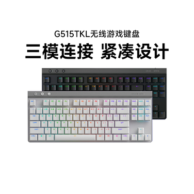 拆包罗技G515LIGHTSPEEDTKL键盘