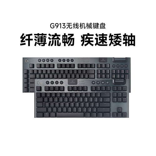 罗技G913无线蓝牙机械键盘98键tkl青游戏电竞笔记本电脑外接拆包