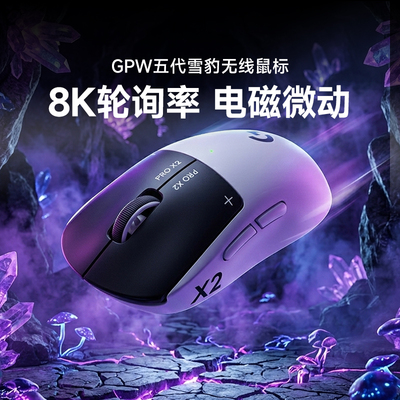 罗技GPW5雪豹无线电竞鼠标
