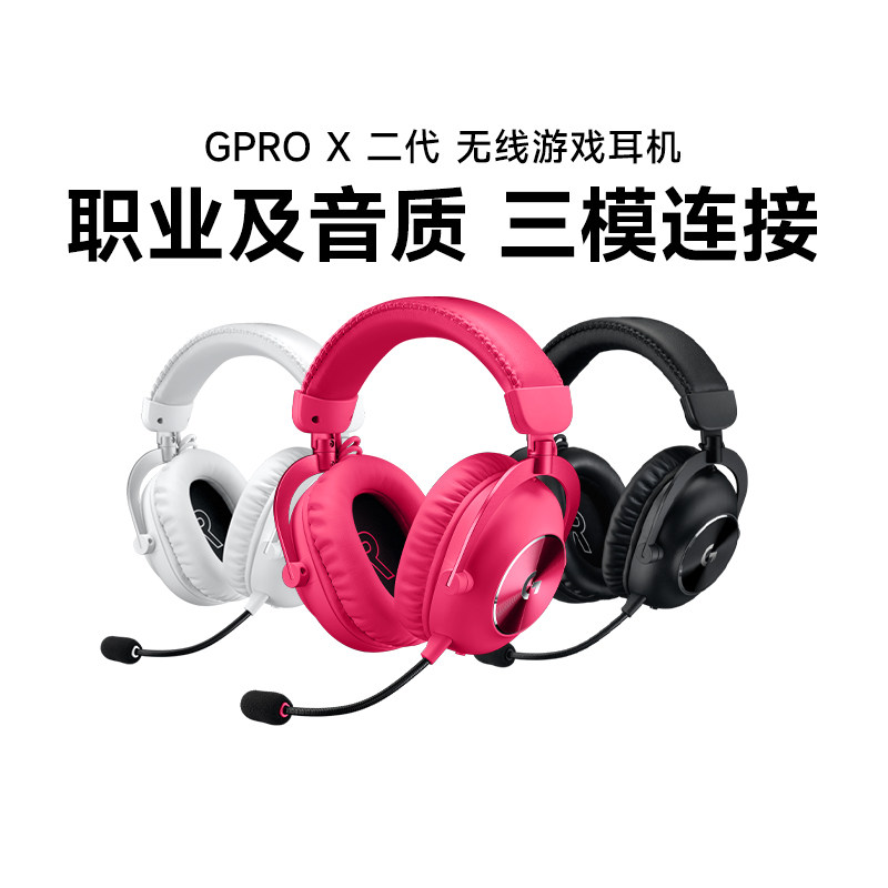 罗技 G PRO二代无线游戏款耳机狗屁王降噪耳麦电竞游戏拆包