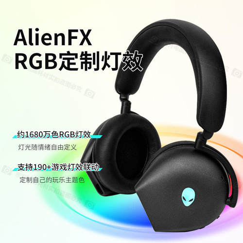 准新外星人(Alienware)AW920H电竞游戏耳机三模杜比音效RGB官翻