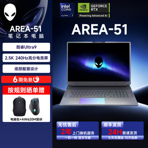 戴尔外星人(Alienware)AREA-51笔记本电脑游戏18英寸Ultra9官翻机