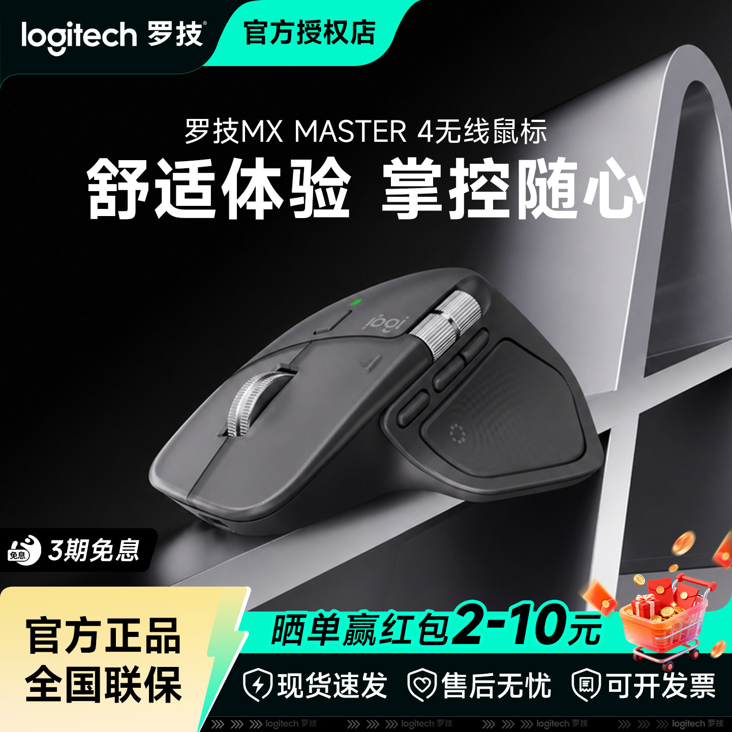 罗技MX Master 4无线蓝牙双模鼠标商务办公人体工学笔记本拆包图片