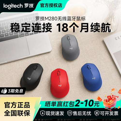 罗技M280无线鼠标USB人体工学办公游戏电池台式笔记本小滑鼠拆包