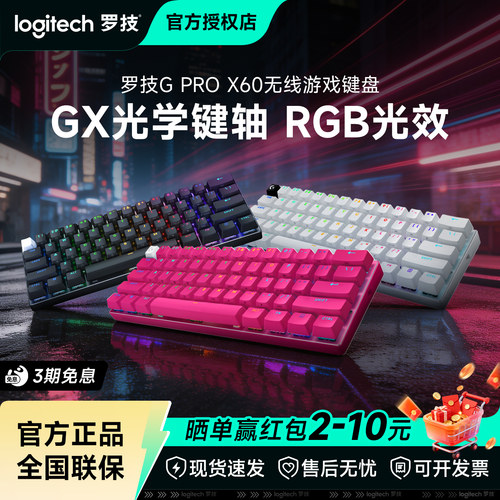 罗技G PRO X 60 LIGHTSPEED游戏键盘狗屁王光学键轴拆包