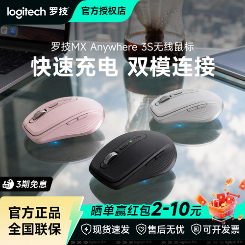 罗技MXAnywhere3S无线鼠标