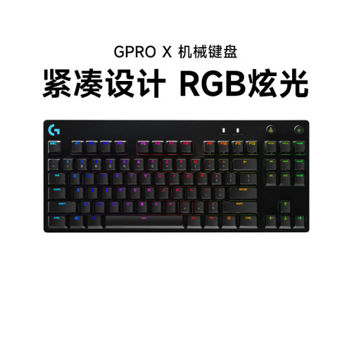 罗技PROX有线机械键盘