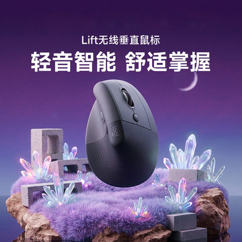 罗技lift无线蓝牙鼠标立式人体工学跨屏传输logi安静办公拆包