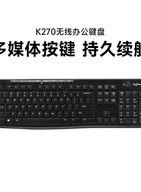 罗技K270无线键盘全尺寸数字人体工学电脑键盘MK270键鼠套装拆包