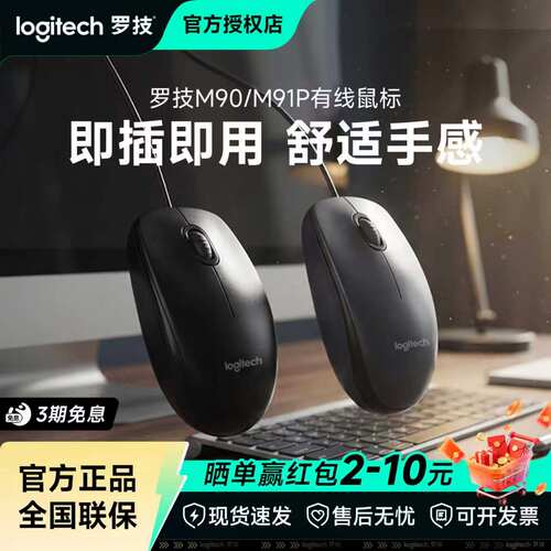 罗技M90有线鼠标办公家用usb连接台式笔记本电脑m91p左手通用小手