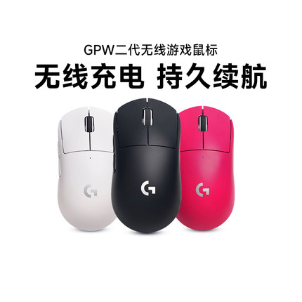罗技gpw二代无线鼠标电竞游戏狗屁王2可充电lol宏笔记本电脑拆包