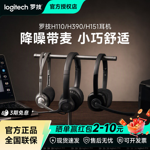 罗技H110/H111有线头戴式耳机H151插口USB办公台式电脑笔记本拆包