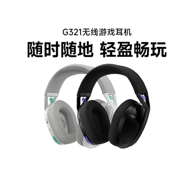 罗技G321风铃系列无线游戏耳机双模连接头戴式轻量化麦克风拆包
