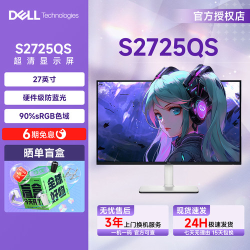 准新Dell/戴尔S2725QS 27英寸超清显示器IPS显示屏120Hz官翻