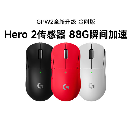 旗舰罗技GPW二代无线鼠标金刚版电竞游戏电脑外设升级