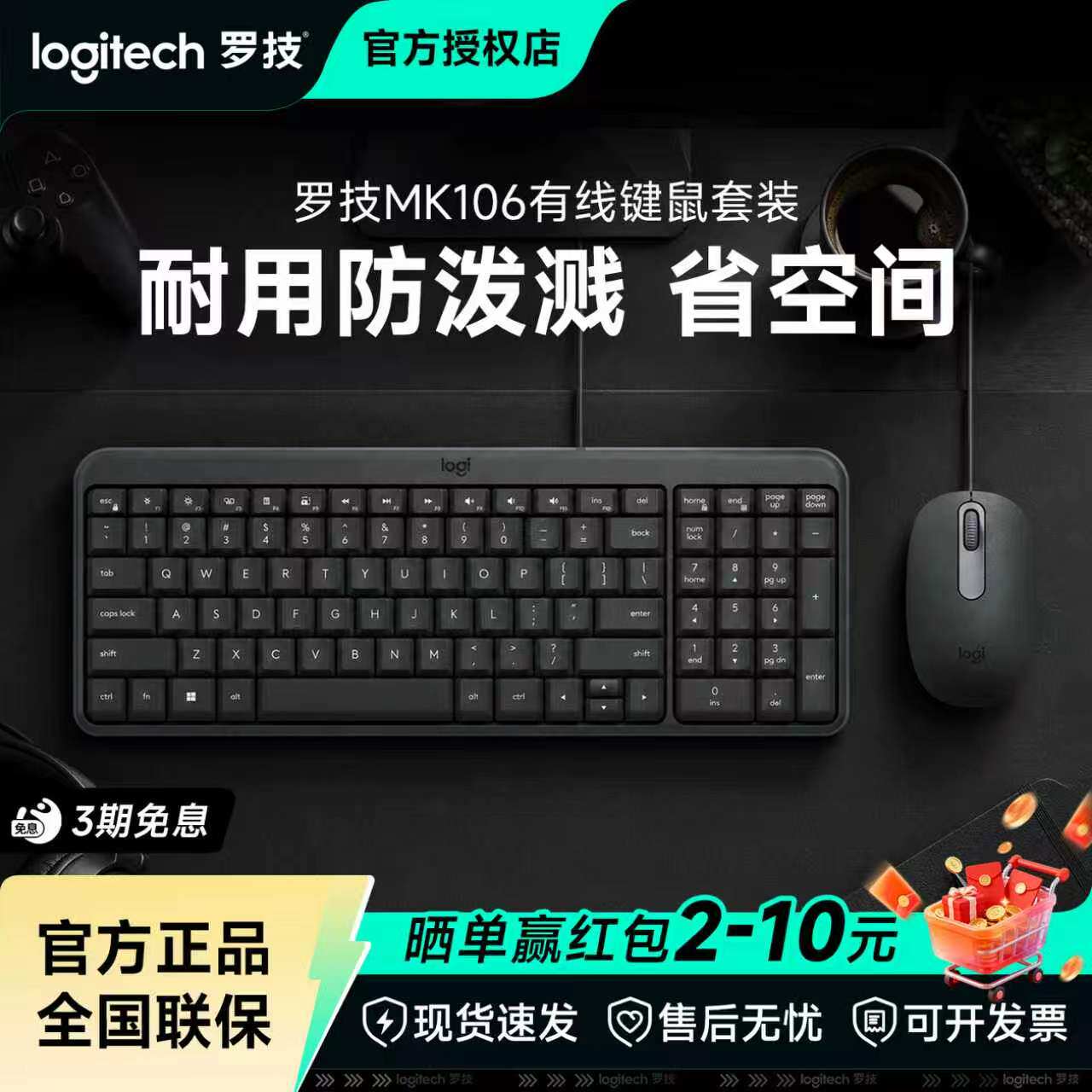 罗技MK106有线键鼠套装商务办公便携紧凑型防泼溅笔记本电脑拆包