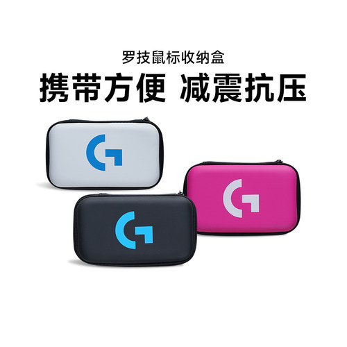 罗技鼠标收纳盒抗压便携适用于GPW/G903/G304/G502/MX3鼠标收纳包