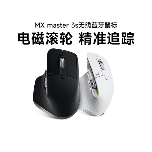 罗技MXMASTER3S无线蓝牙鼠标