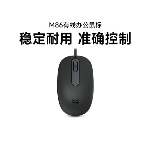 罗技M86有线鼠标台式办公家用笔记本电脑通用商务小巧USB拆包