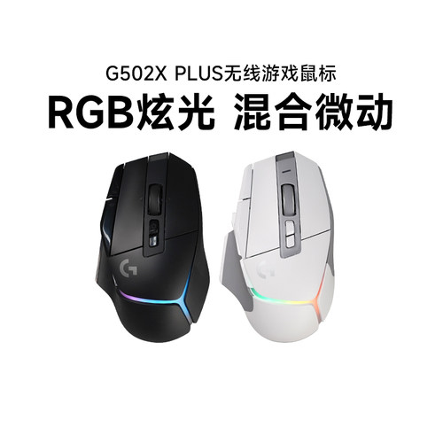 拆包罗技G502Xplus无线鼠标